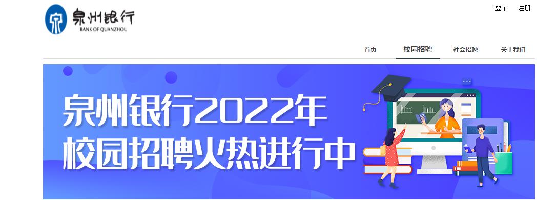 泉州银行总行校招有哪些岗位？-图1
