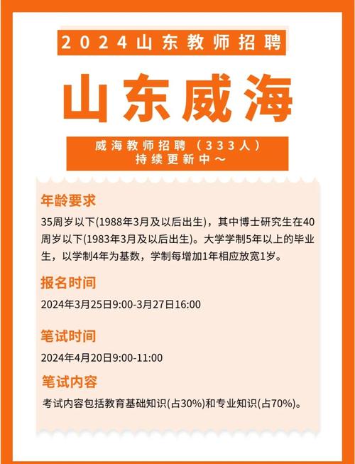 山东教师招聘考试何时举行？-图2