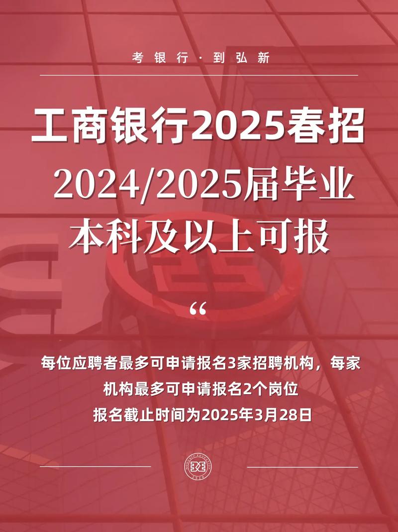 工行2025校招何时启动？有何岗位要求？-图1