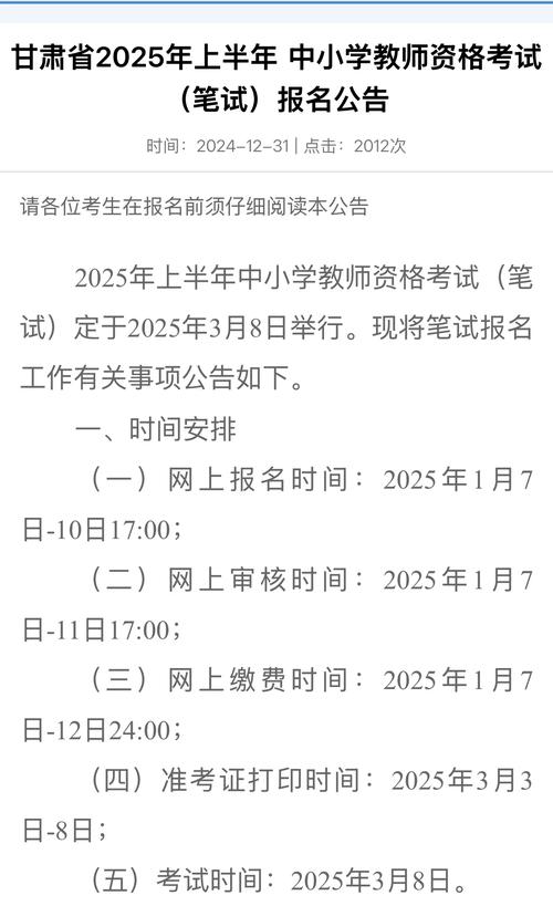 福建教师招聘考试何时举行？-图2