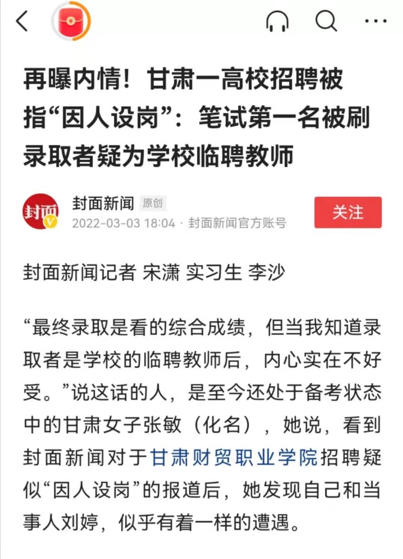 事业单位招聘为何频现萝卜招聘？-图1
