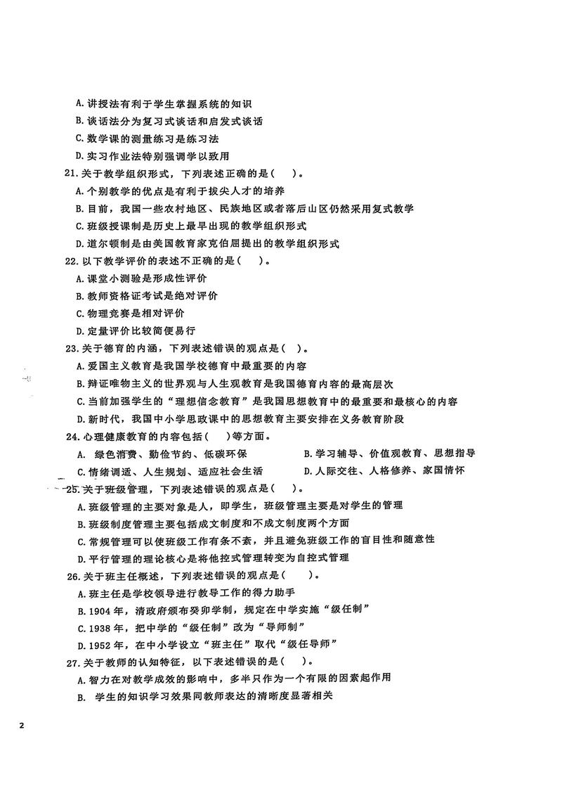 江西省教师招聘考试大纲有何重点变化？-图3