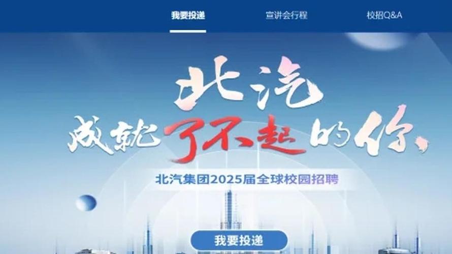 2025届北京校招，哪些企业岗位值得关注？-图1