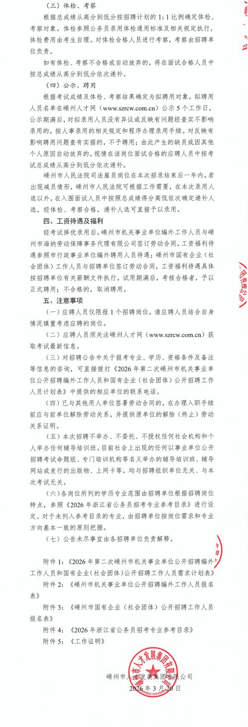 编外聘用人员在事业单位如何保障权益？-图2