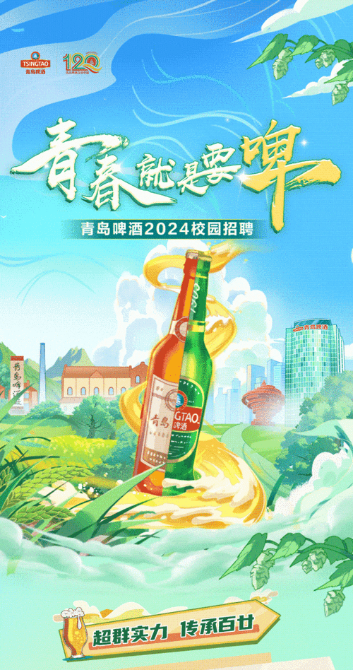 青岛啤酒校招，2025届岗位有哪些？-图1