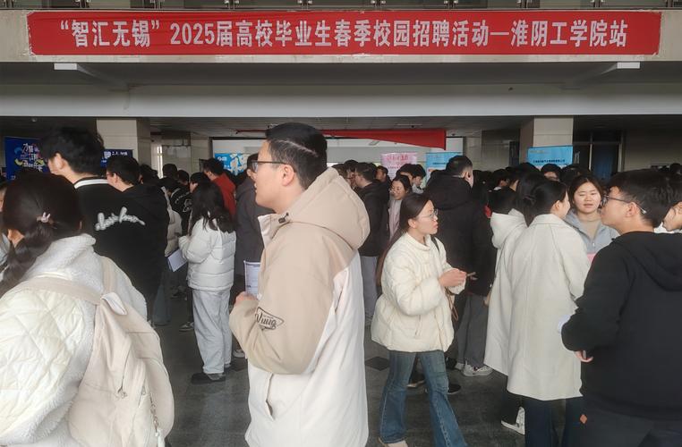 2025无锡校招何时启动?哪些企业参与?-图1 2025无锡校招何时启动?哪些企业参与?-图1