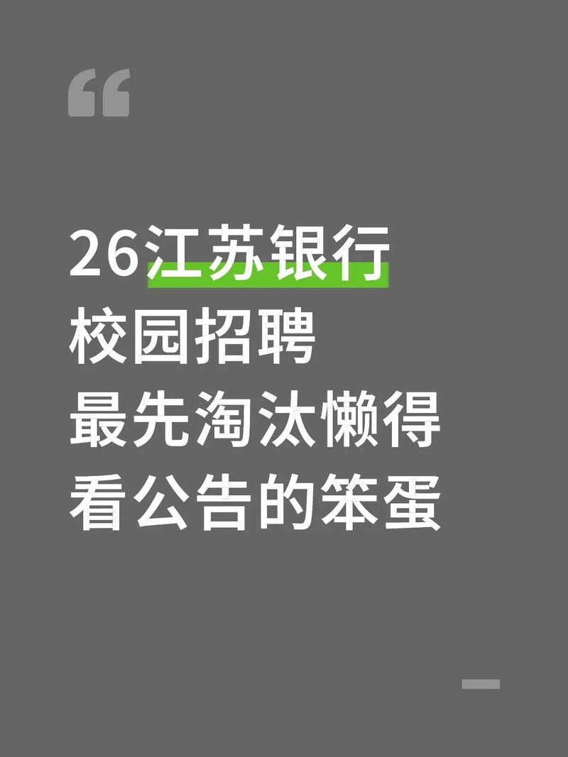 江苏银行校招笔试考什么？-图3