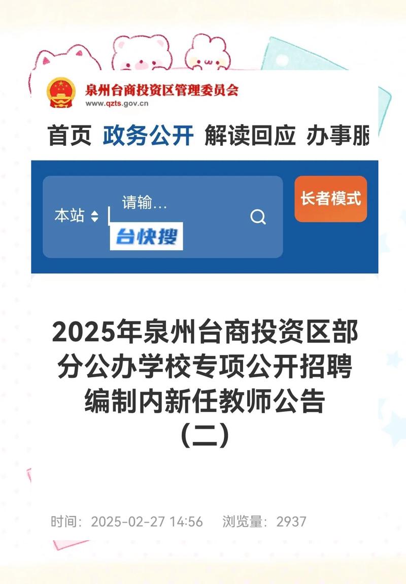 漳州台商投资区教师招聘有何要求？-图1