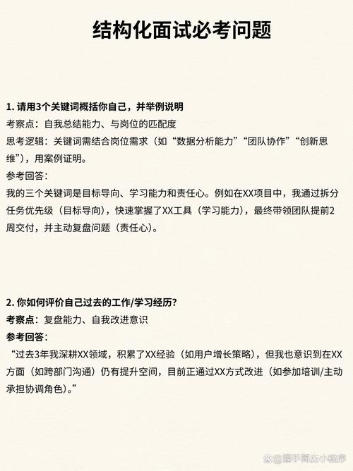 教师招聘结构化面试常见问题有哪些?-图3 教师招聘结构化面试常见问题有哪些?-图3