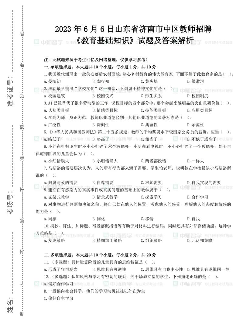 初中语文教师招聘考什么?-图1 初中语文教师招聘考什么?-图1