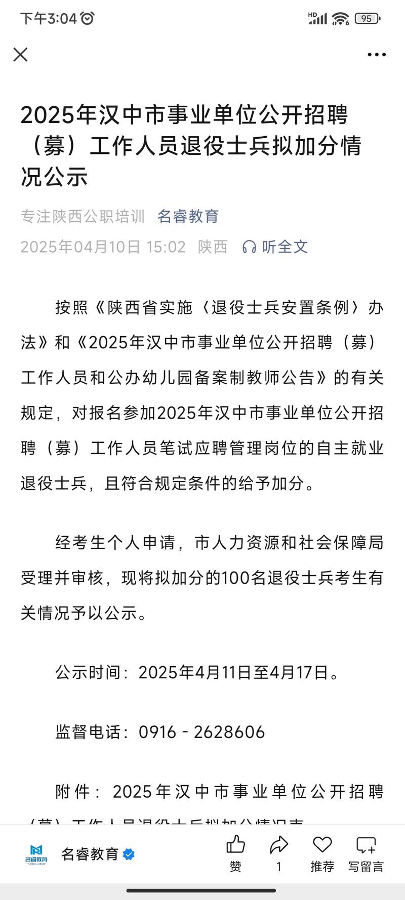 汉中市2025事业单位何时招考？-图2
