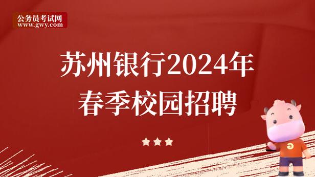 苏州银行校招论坛有何亮点?-图1 苏州银行校招论坛有何亮点?-图1