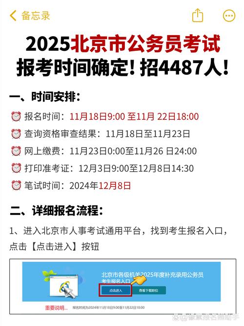 报考事业单位的时间安排-图1 报考事业单位的时间安排-图1