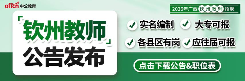 广西中小学教师公开招聘何时开始？-图1
