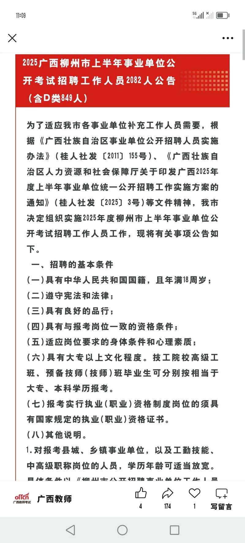 广西事业单位2025年何时开始招考？-图1