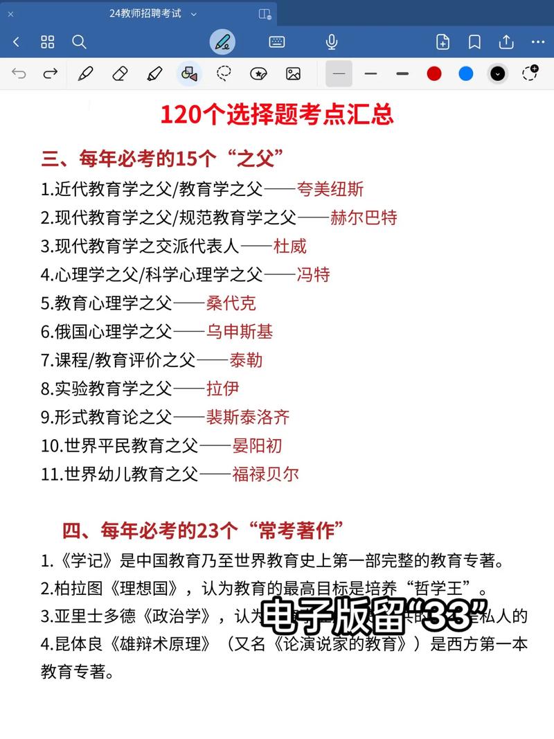 教师招聘专业知识考哪些核心内容？-图2