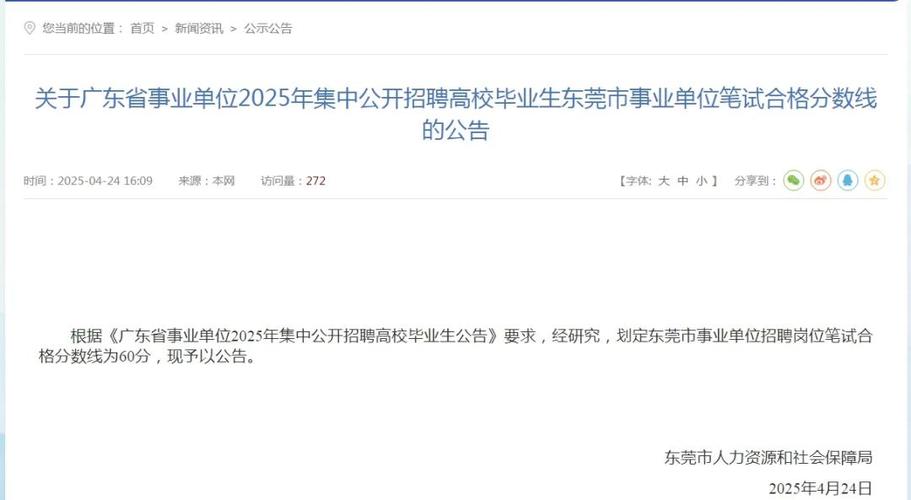 2025广东事业单位招考何时启动？-图3