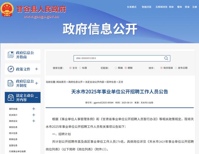 2025甘肃事业单位何时报名?-图2 2025甘肃事业单位何时报名?-图2