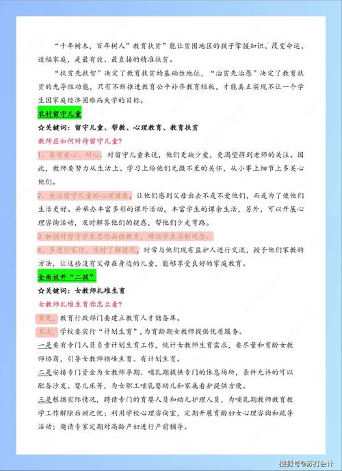 教师招聘结构化面试题库怎么高效备考?-图2 教师招聘结构化面试题库怎么高效备考?-图2