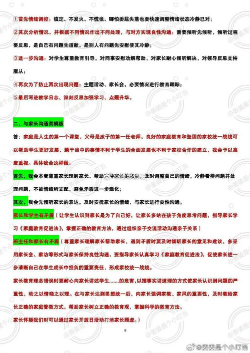 教师招聘结构化面试题库怎么高效备考?-图3 教师招聘结构化面试题库怎么高效备考?-图3