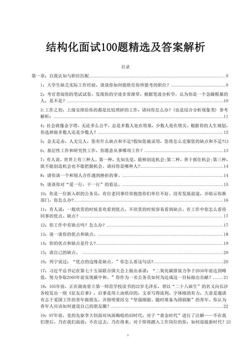 教师招聘面试结构化问题如何高效备考？-图2