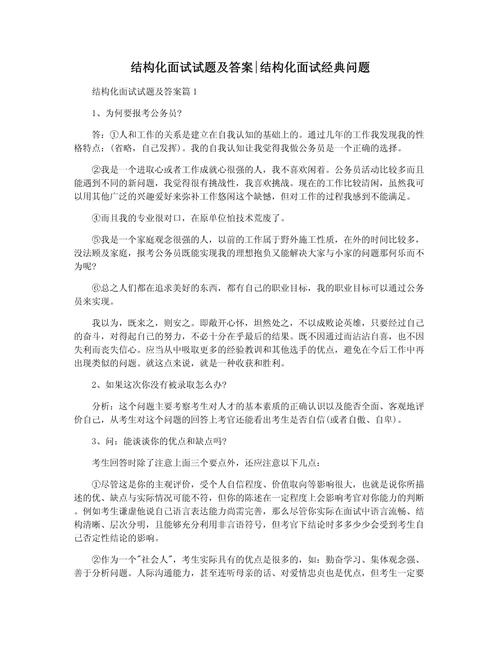 教师招聘面试结构化问题如何高效备考？-图3