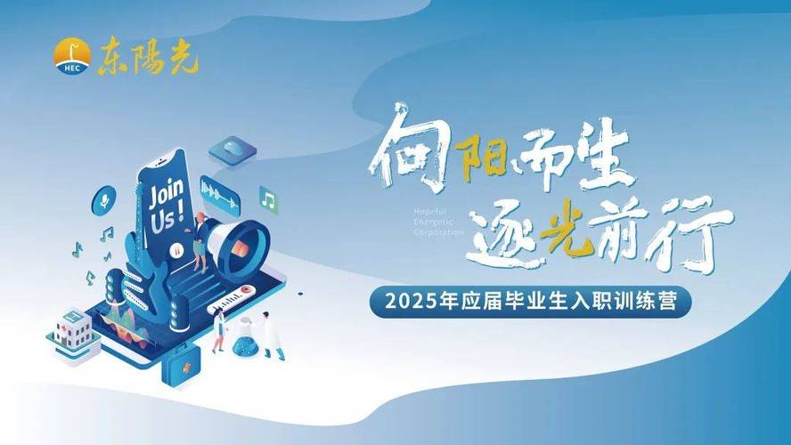 东阳光2025校招，哪些岗位值得投？-图1