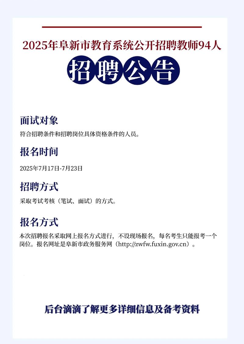 2025教师招聘何时启动？-图1