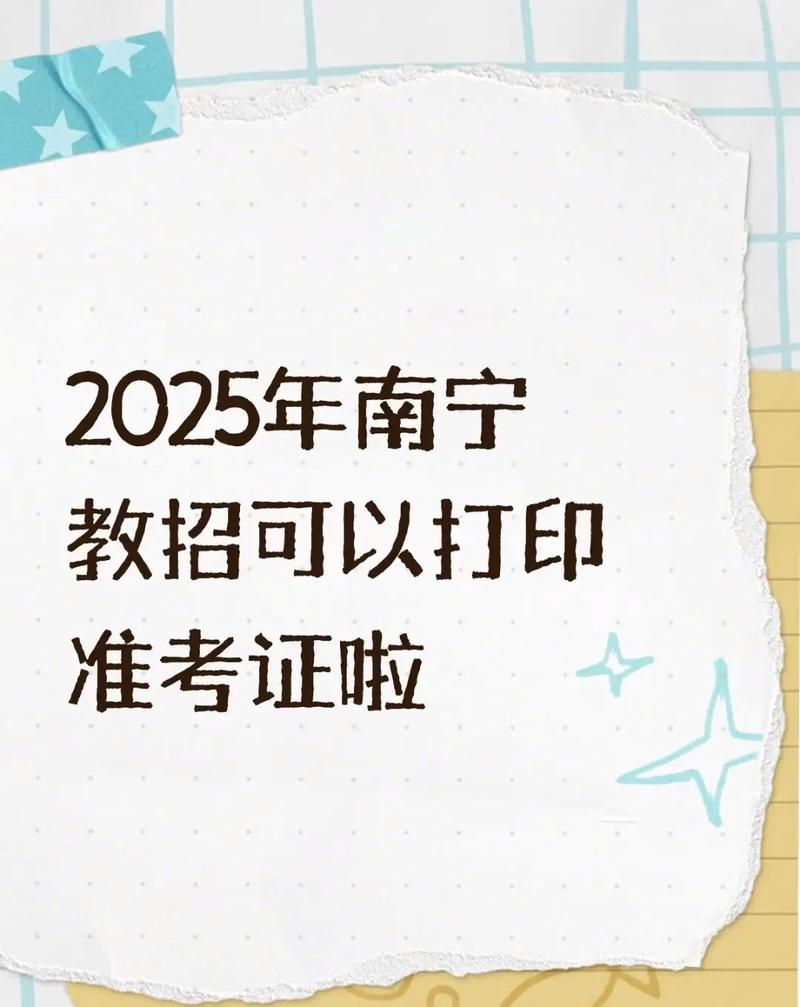 广西教师招聘准考证打印入口是哪里?-图1 广西教师招聘准考证打印入口是哪里?-图1