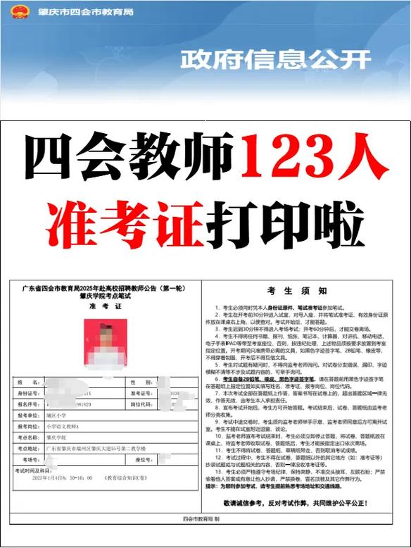 广西教师招聘准考证打印入口是哪里?-图2 广西教师招聘准考证打印入口是哪里?-图2