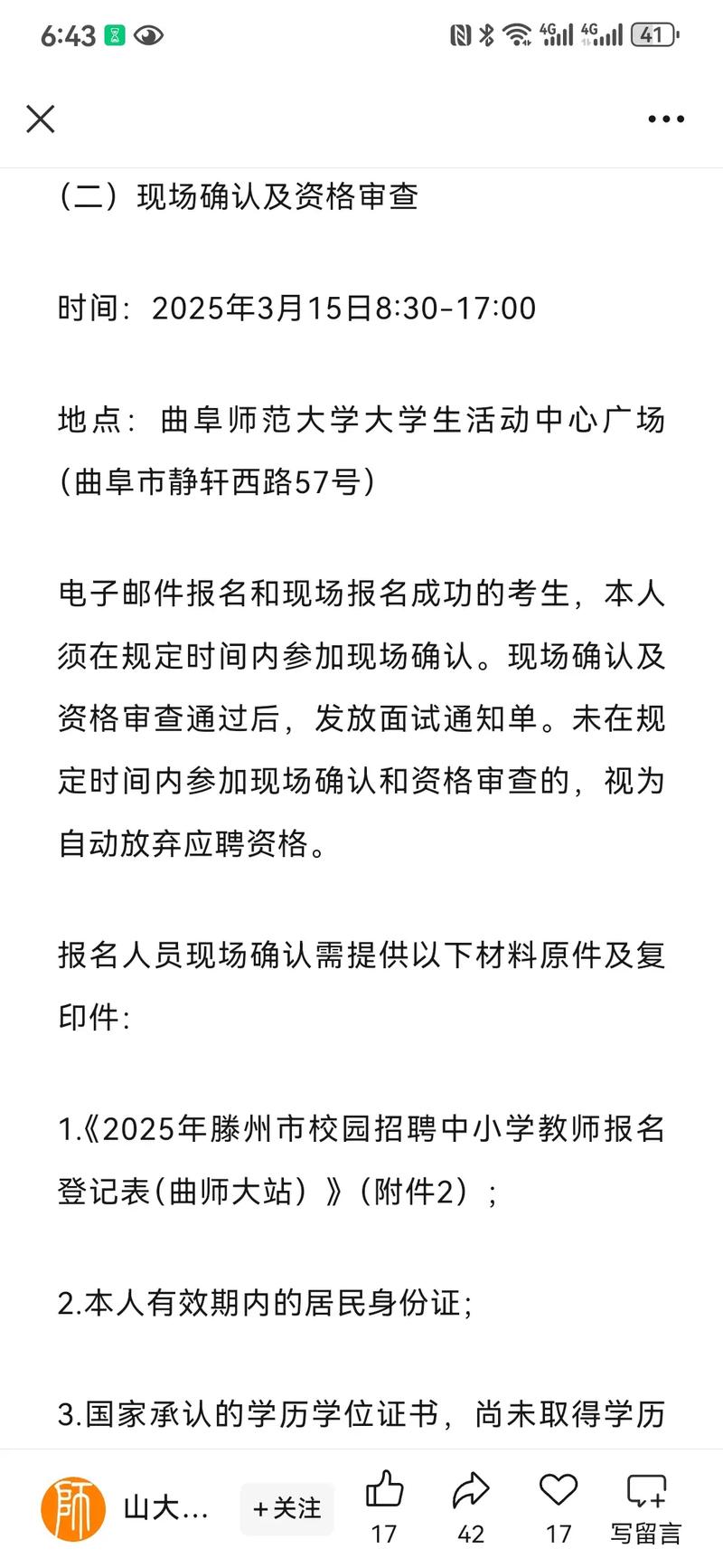 中小学教师招聘考试大纲有何变化?-图2 中小学教师招聘考试大纲有何变化?-图2