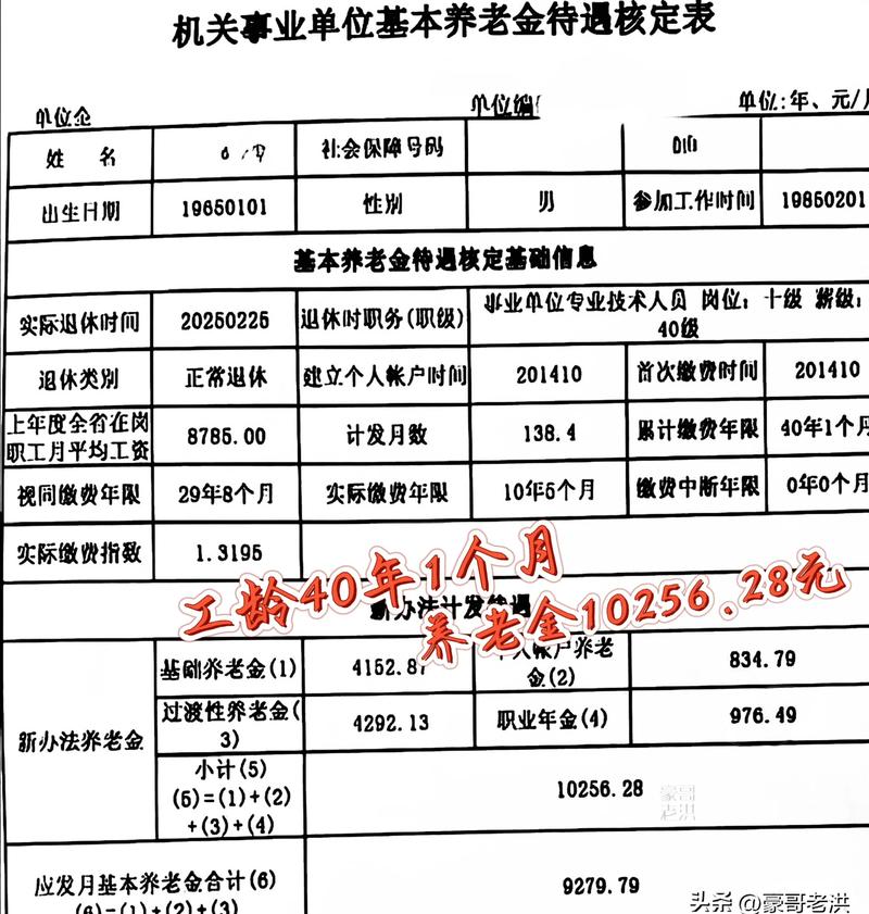 2025事业单位退休金政策会有哪些变化?-图1 2025事业单位退休金政策会有哪些变化?-图1