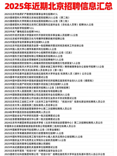 2025北京校招，哪些企业岗位最值得投？-图1