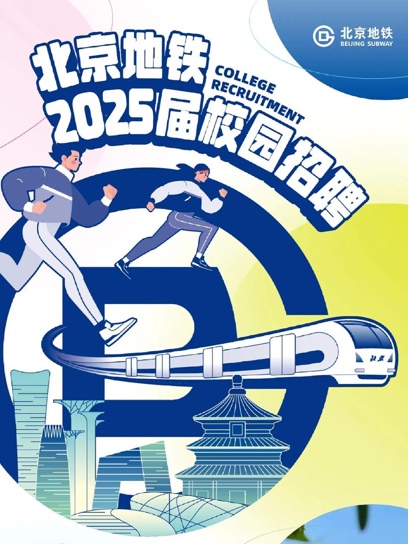 2025北京校招，哪些企业岗位最值得投？-图3