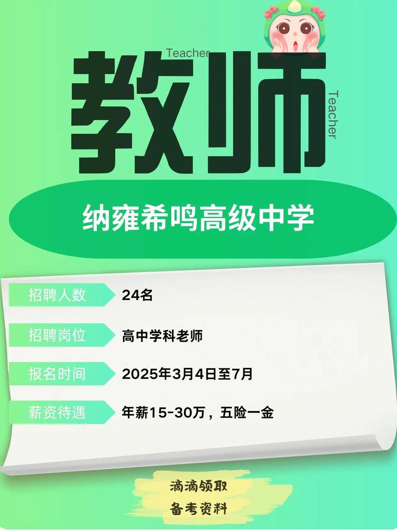 年薪40万招聘高中教师-图1