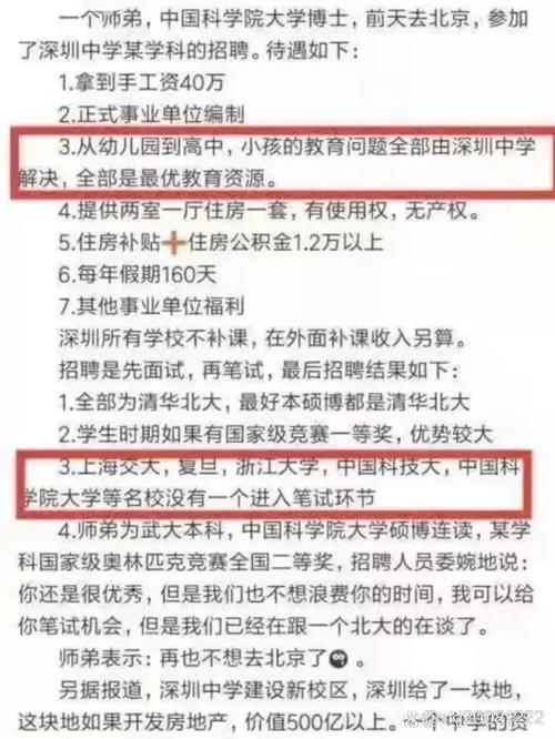年薪40万招聘高中教师-图3