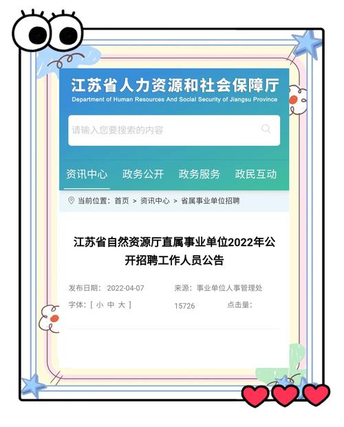 江苏事业单位下半年招聘何时开始?-图2 江苏事业单位下半年招聘何时开始?-图2
