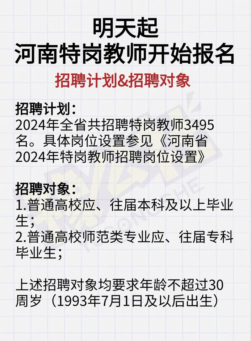 河南特岗教师招聘官网入口在哪?-图2 河南特岗教师招聘官网入口在哪?-图2