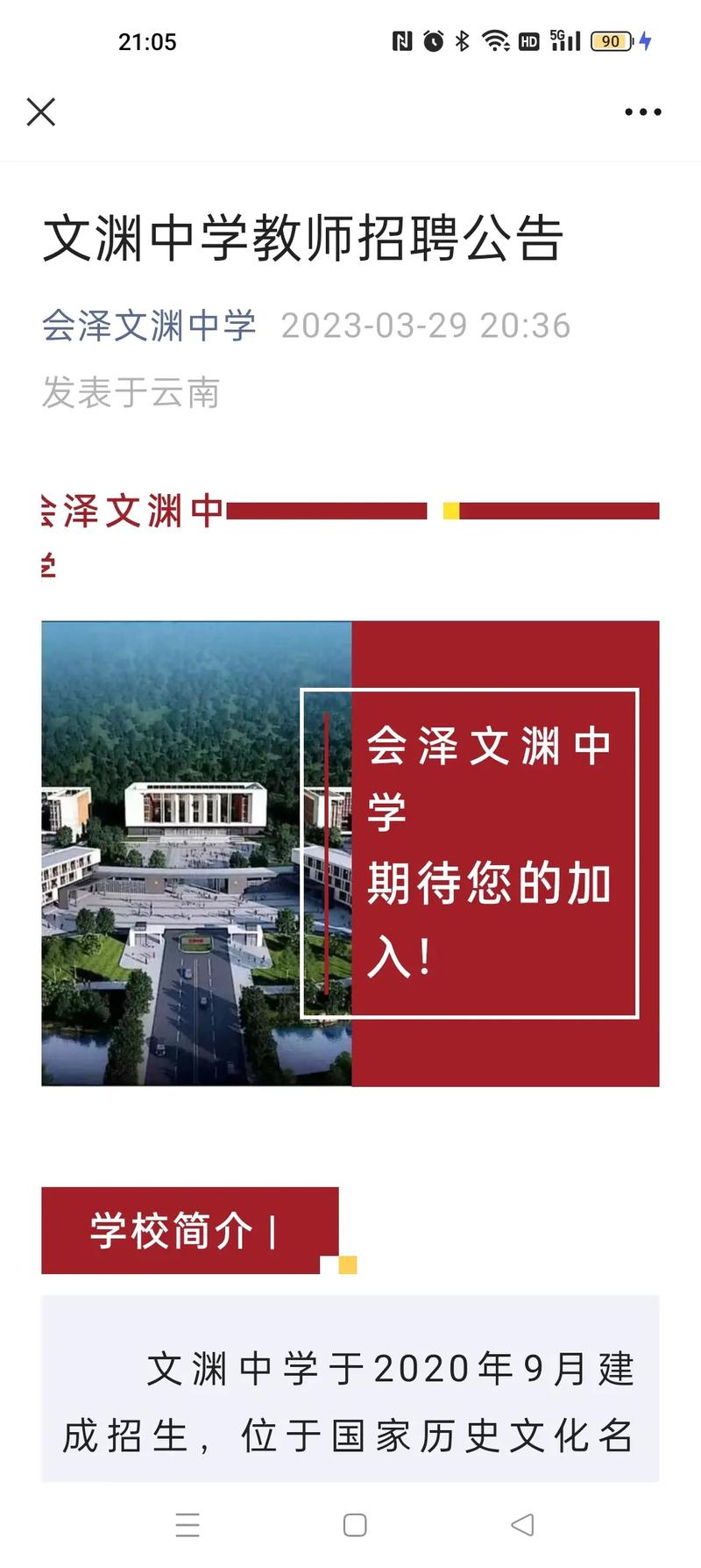 会泽教师招聘2025何时开始报名？-图1