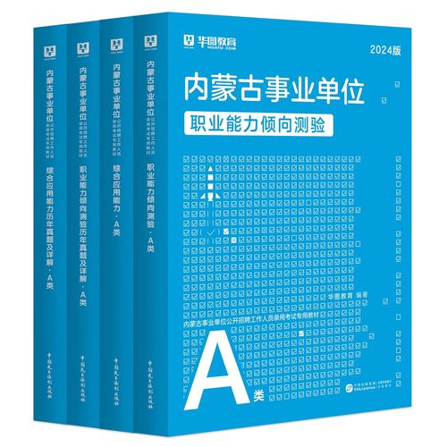 内蒙古事业单位考试科目有哪些?-图2 内蒙古事业单位考试科目有哪些?-图2