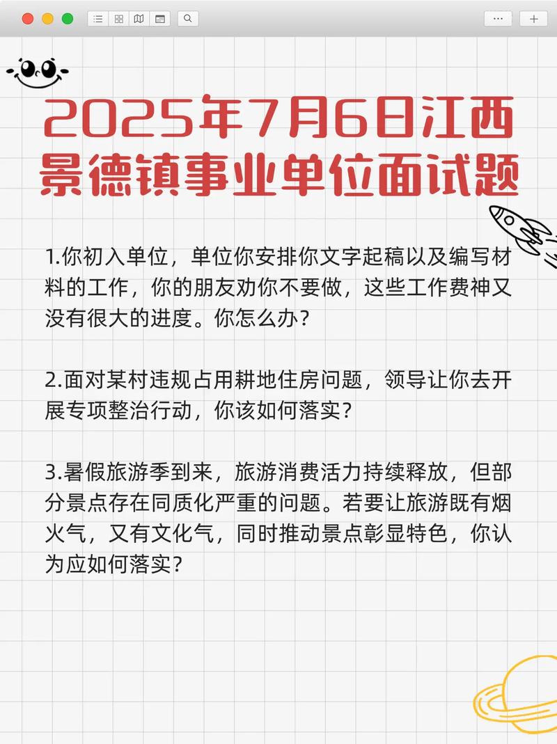 2025景德镇事业单位何时报名？-图1