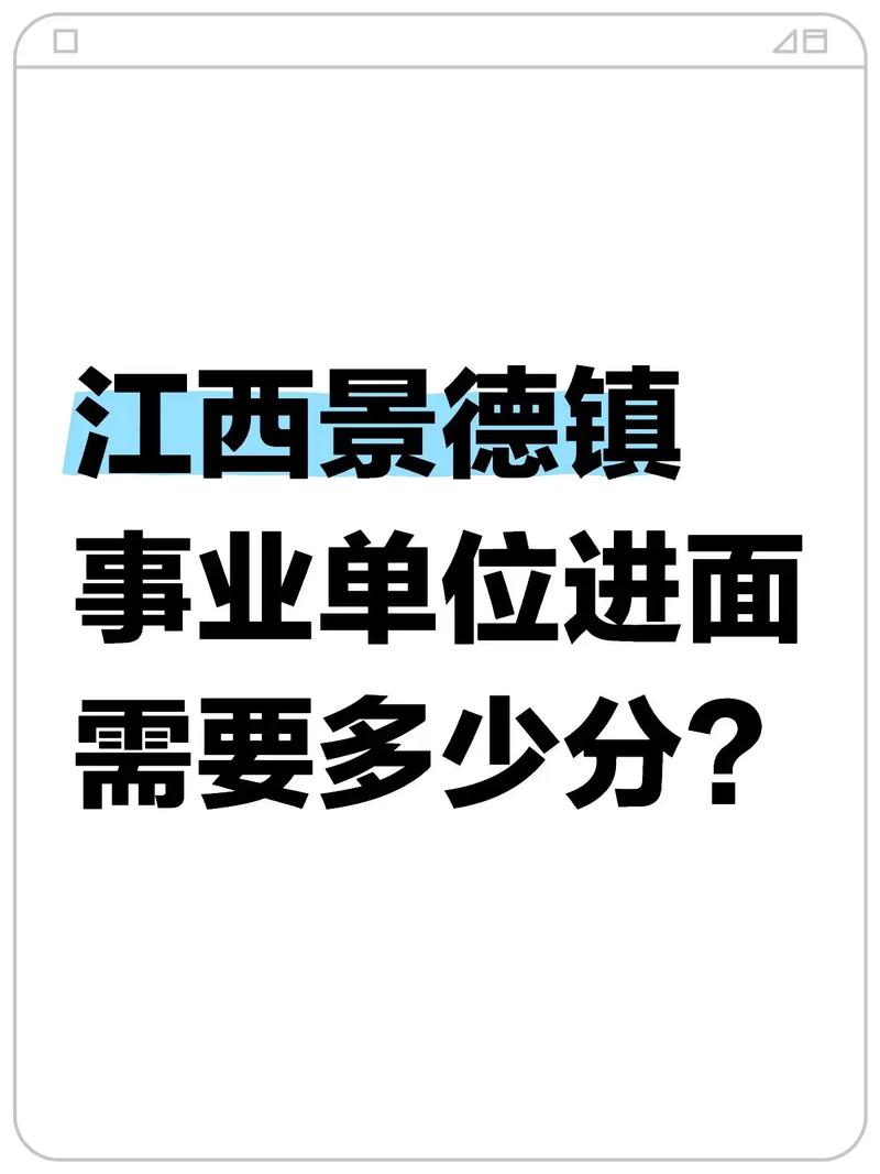 2025景德镇事业单位何时报名？-图2