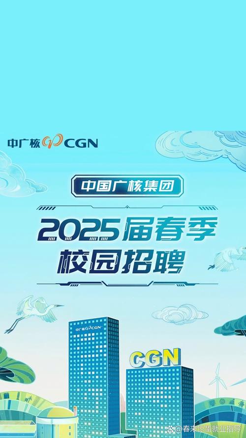 中广核2025校招何时启动?岗位有哪些?-图2 中广核2025校招何时启动?岗位有哪些?-图2