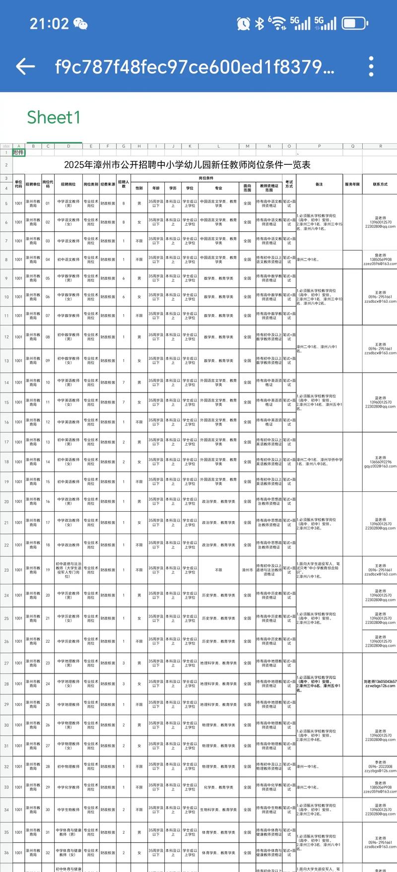 顺平教师招聘2025何时启动？-图1