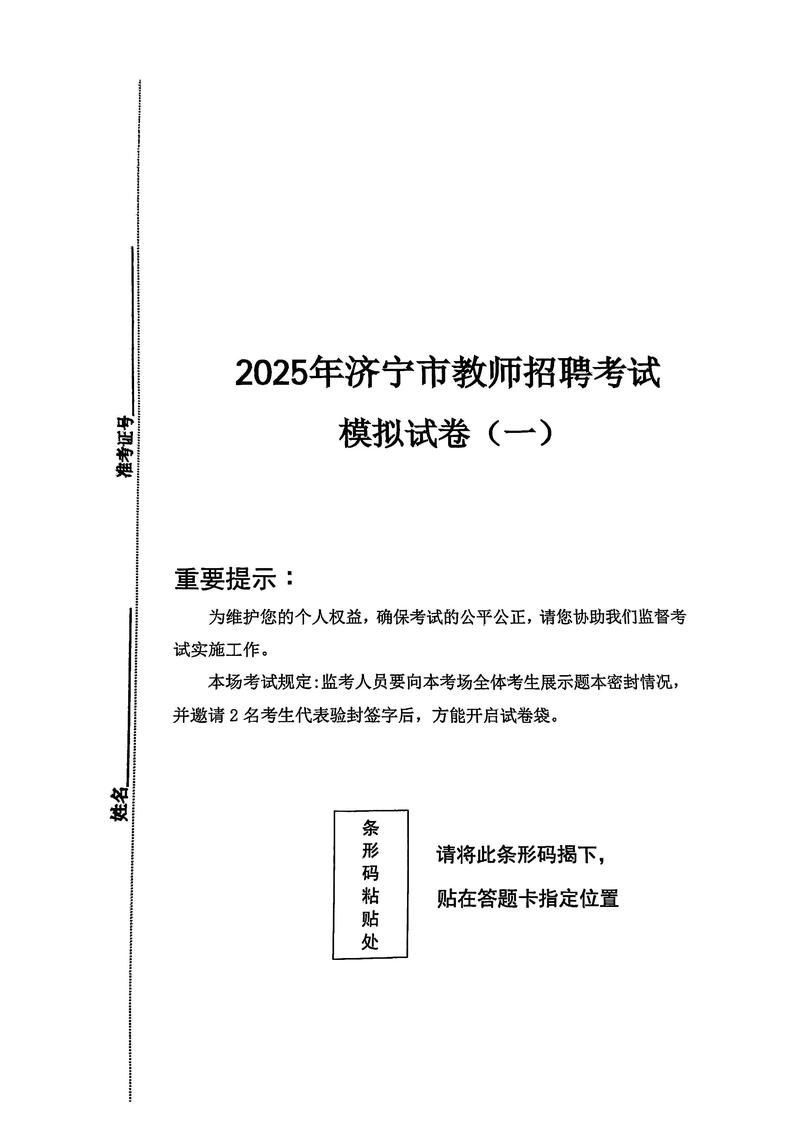 2025汾阳教师招聘-图1