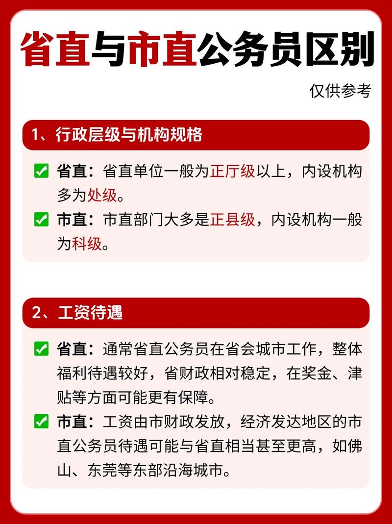 公务员和事业单位，到底哪个更值得选？-图2