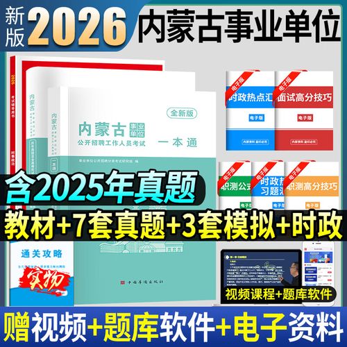 2025内蒙古事业单位何时招考？-图1