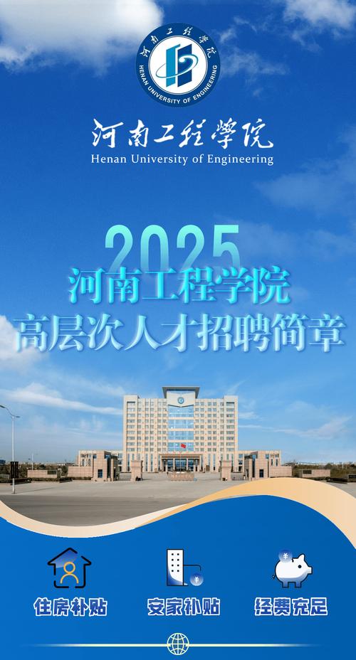 校园招聘 河北工程大学-图1 校园招聘 河北工程大学-图1