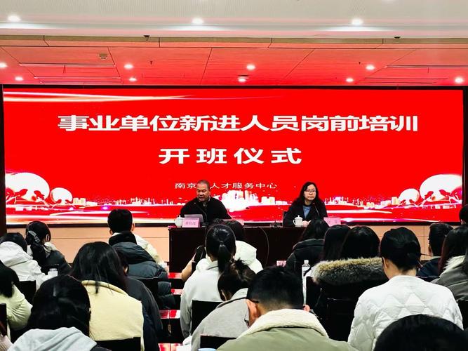 南京市事业单位2025招考何时启动？-图1