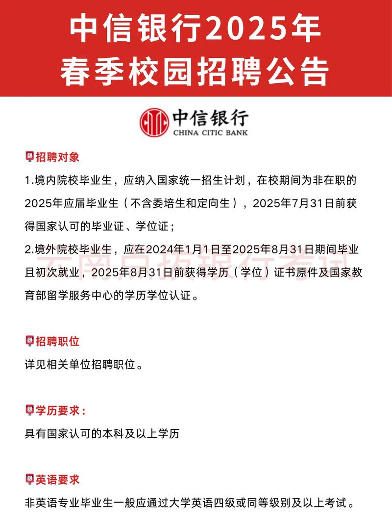 中信银行总行校招有哪些岗位？-图1